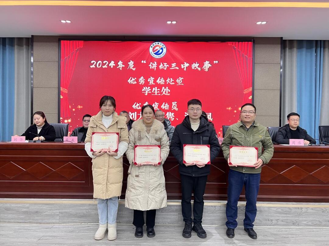 衡阳市第三中学：做好本职工作 讲好三中故事